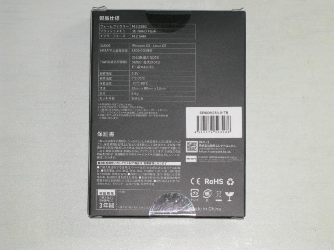 【新品/未開封】SUNEAST SE900 M.2 SSD 1024GB