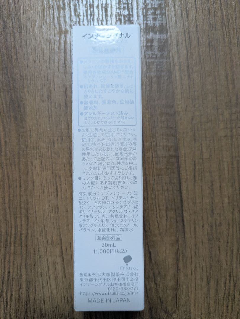【新品未開封】大塚製薬インナーシグナルリジュブネイトエキス　30ml
