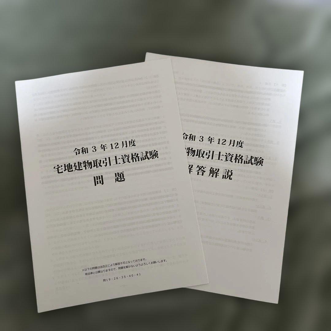 宅建士 テキスト+添削問題集+過去問