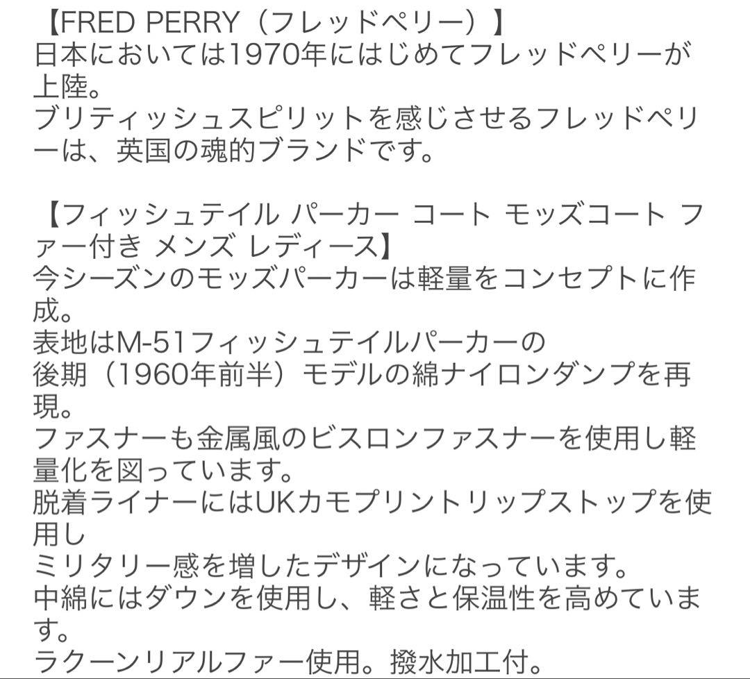 美品 3way フレッドペリー ダウンライナー付 モッズコート フィッシュテール