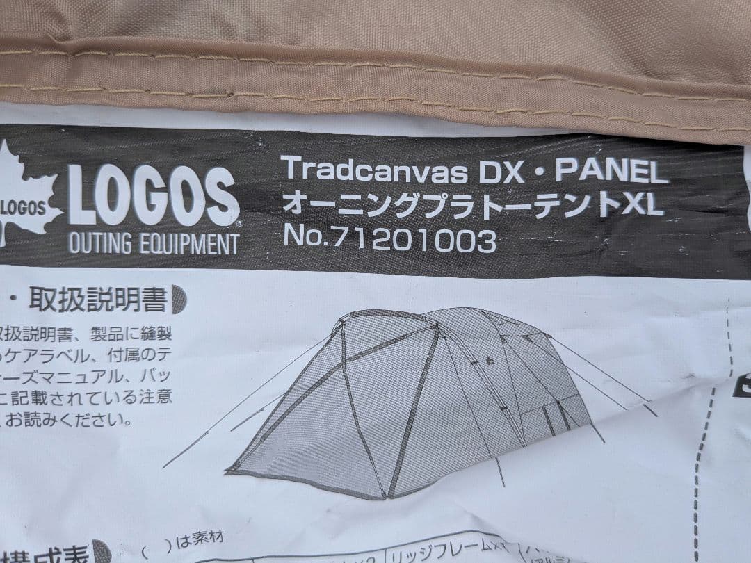 LOGOS Tradcanvas DXPANEL オーニングプラトーテントXL