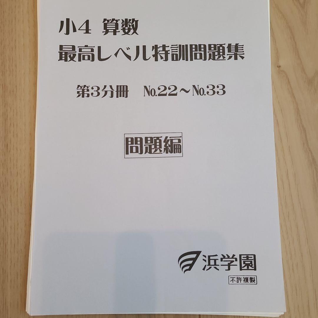 小4 算数 最高レベル特訓問題集 4冊セット