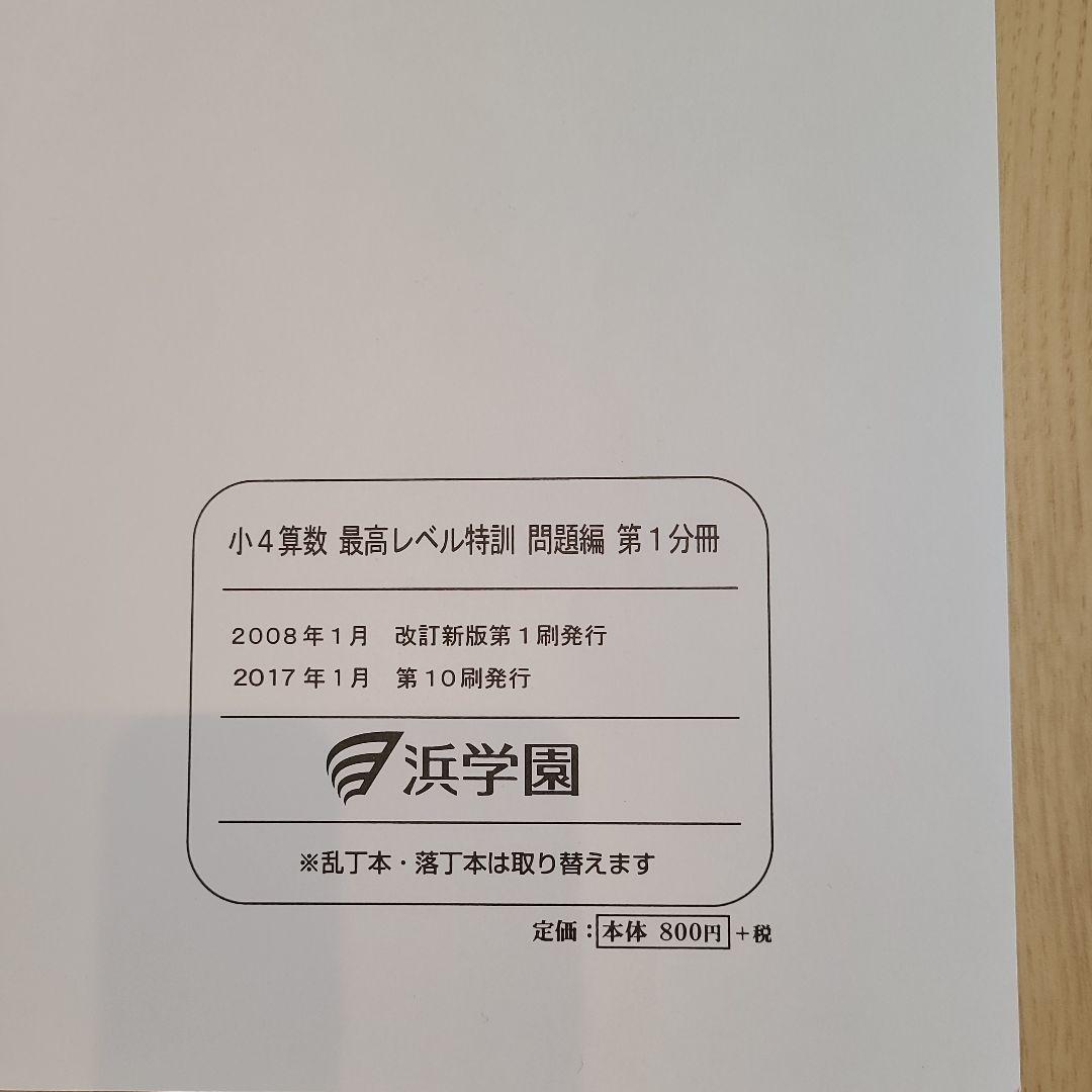 小4 算数 最高レベル特訓問題集 4冊セット