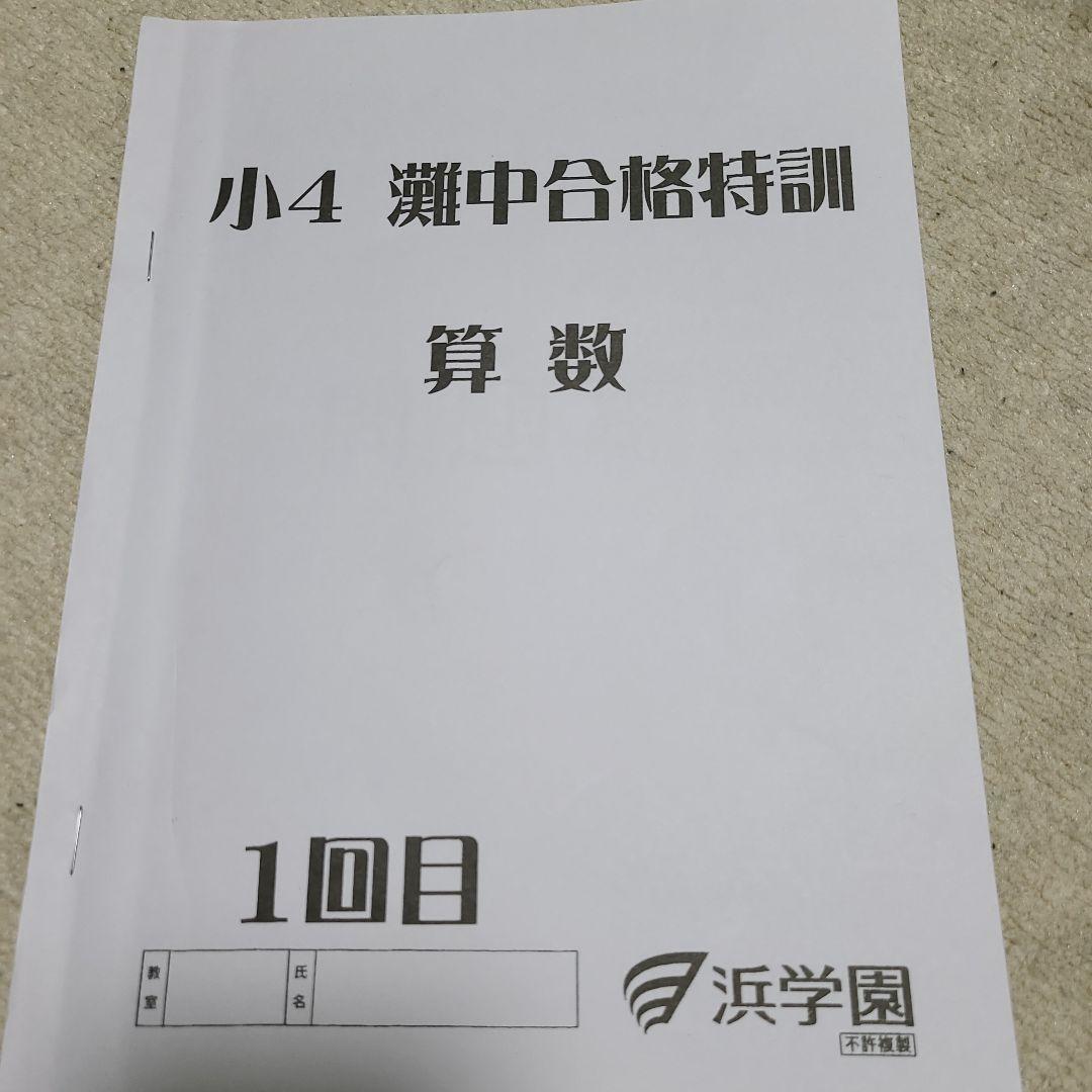小4 算数 最高レベル特訓問題集 4冊セット