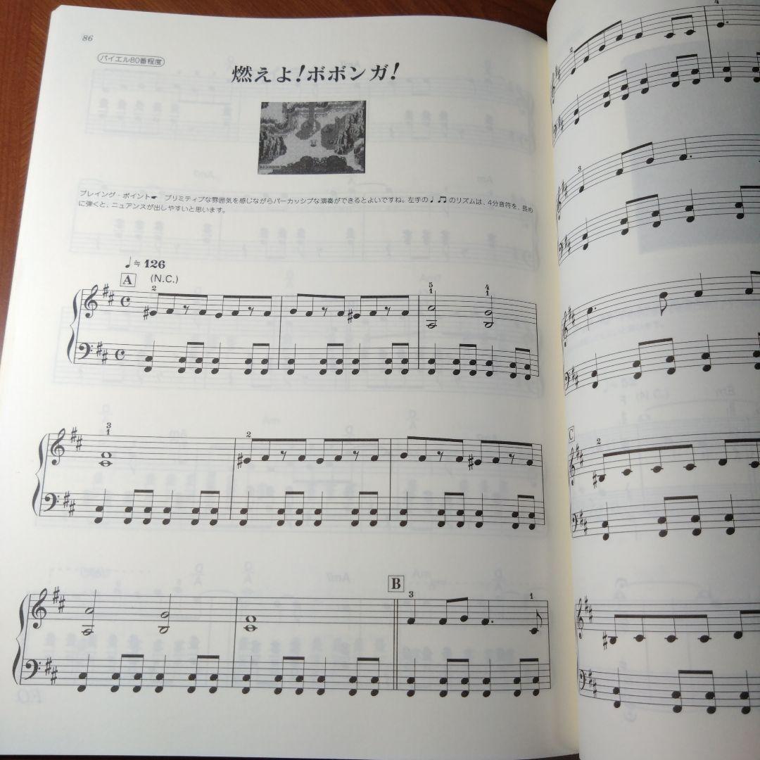クロノトリガー 楽譜　楽しいバイエル併用