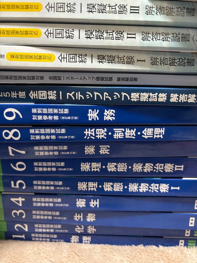 薬ゼミ　青本　青問　統一模試　回数別　領域別　111回 薬剤師国家試験対策