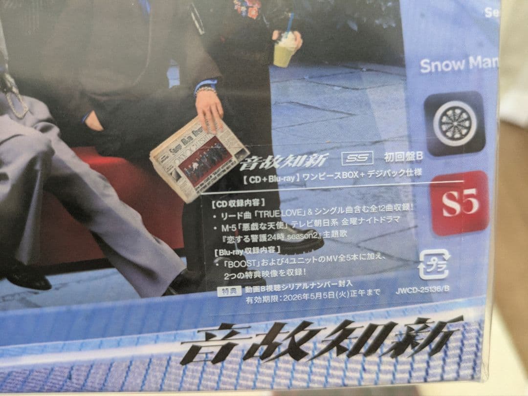 【特典付き】 Man音故知新 初回限定盤A・B CD+Blu-ray