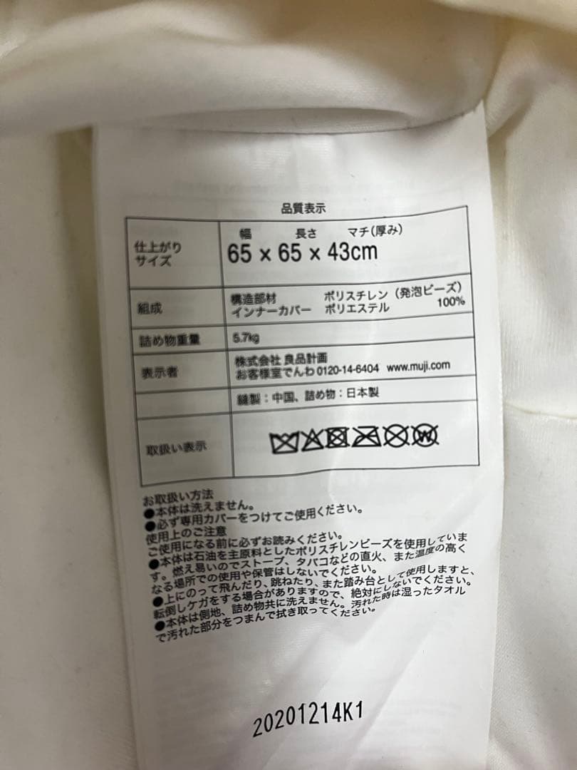 無印　人をダメにするソファ　生成