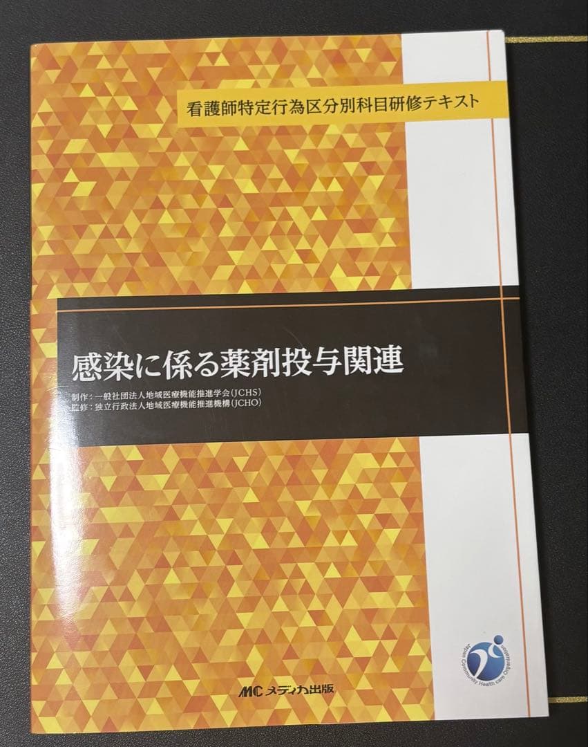 栄養及び水分に係る薬剤投与関連　感染に係る薬剤投与関連
