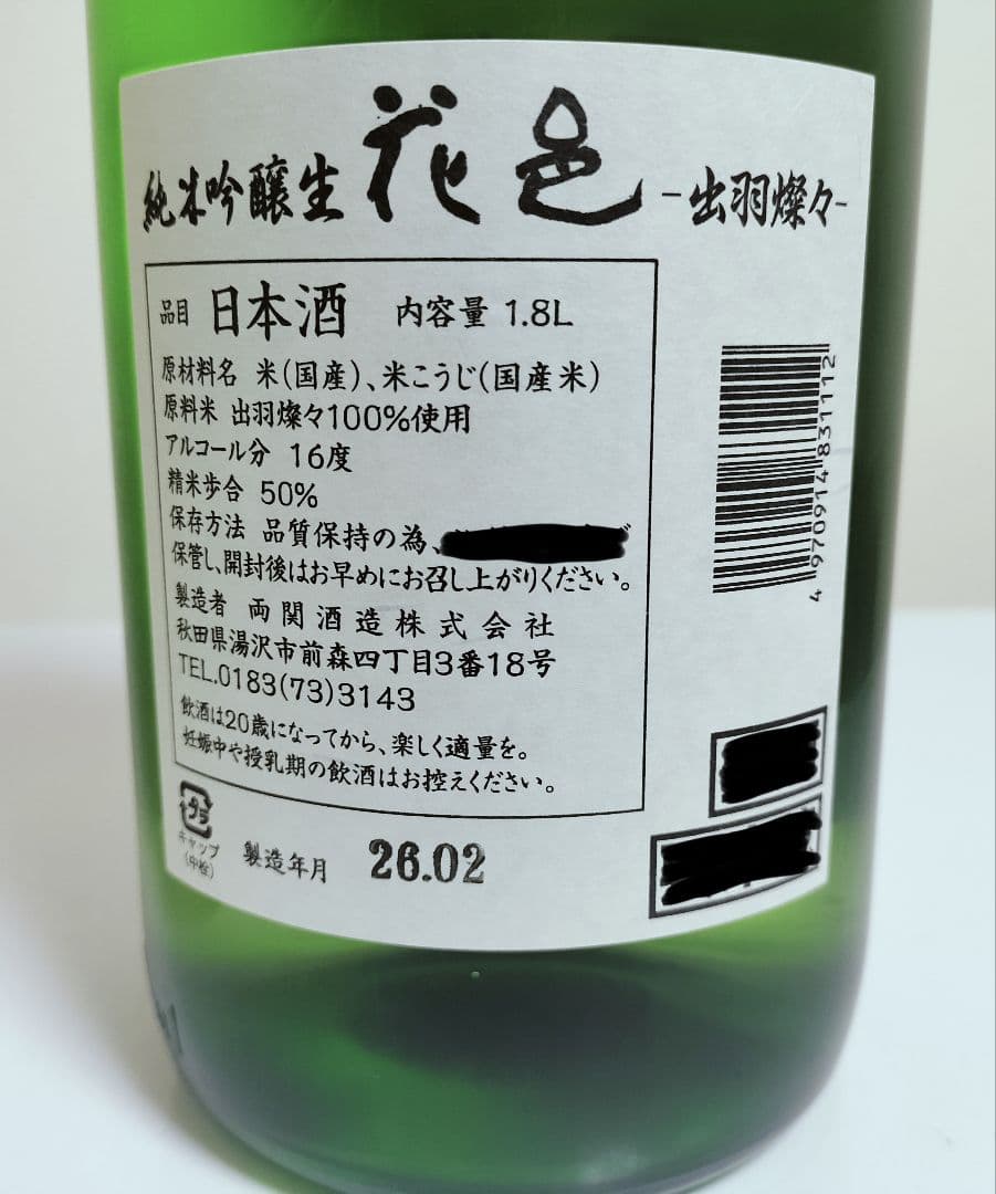 日本酒セット 1800ml