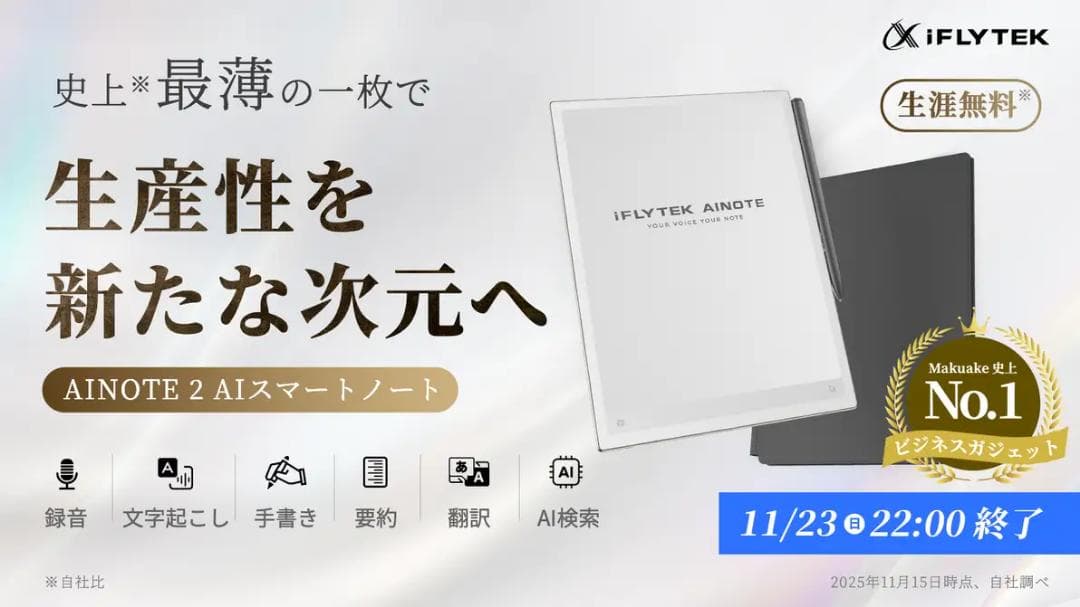 iFLYTEK AINOTE2 純正カバー&替え芯付き(2025年12月発売)