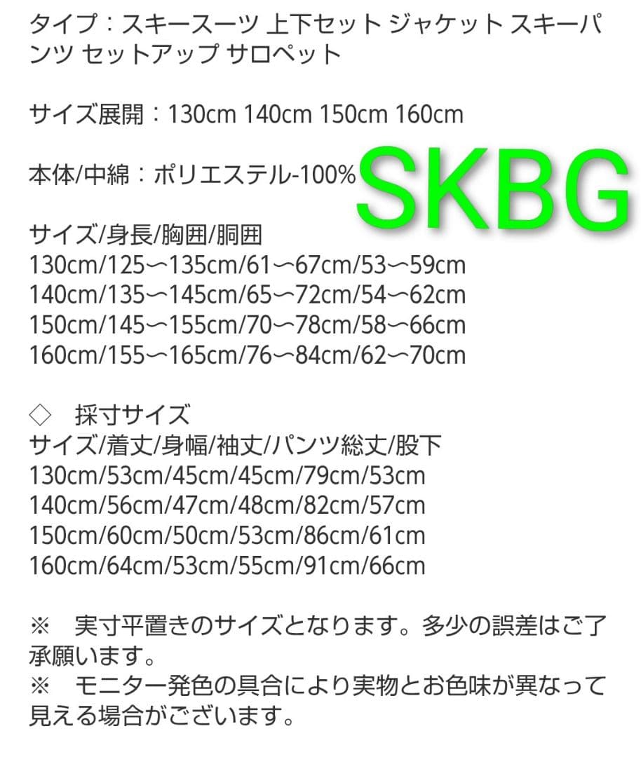 サイズ150cm スキーウェア 男児 スキースーツ 防寒着 上下 新品 未使用品