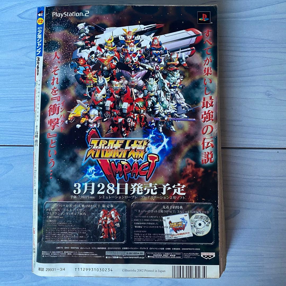 週刊少年ジャンプ 2002年 12号いちご100%表紙