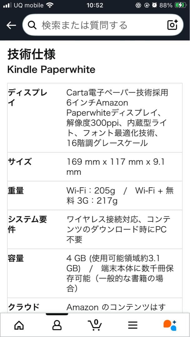 Kindle ゴッホデザインカバー付き本体