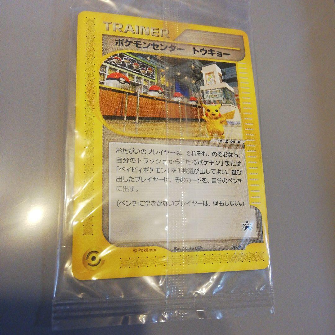 Pokémon center tokyo