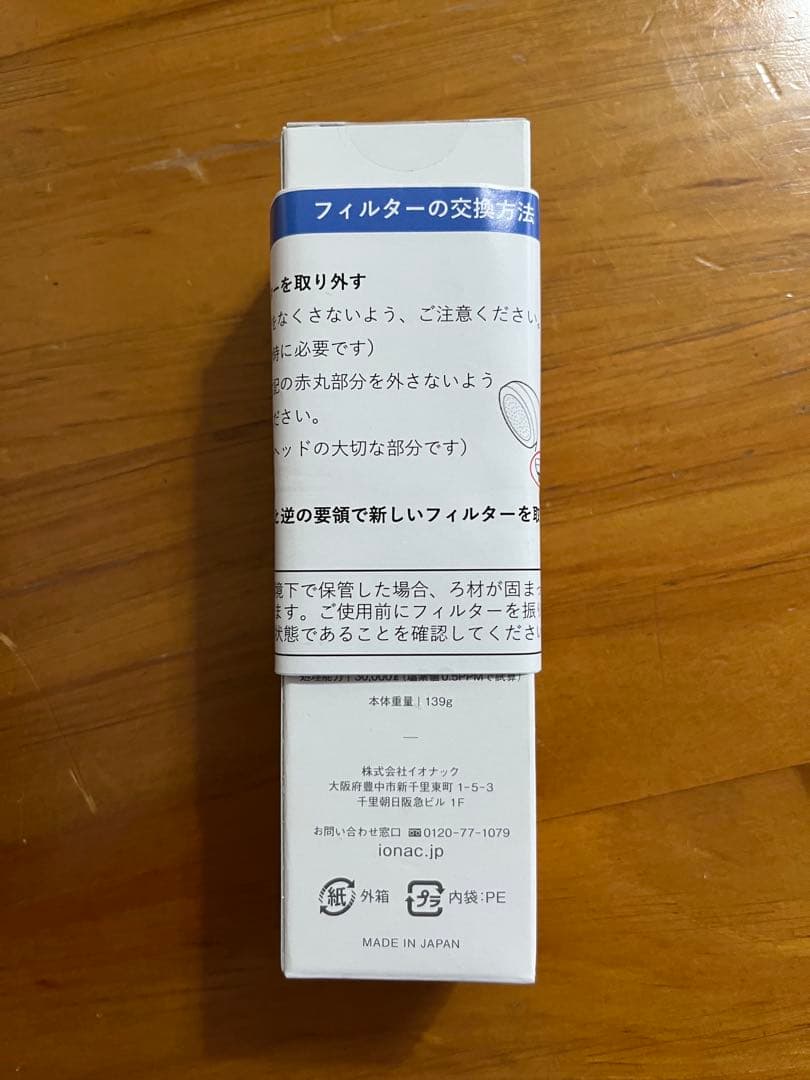 新品　ionac イオナック 交換フィルター