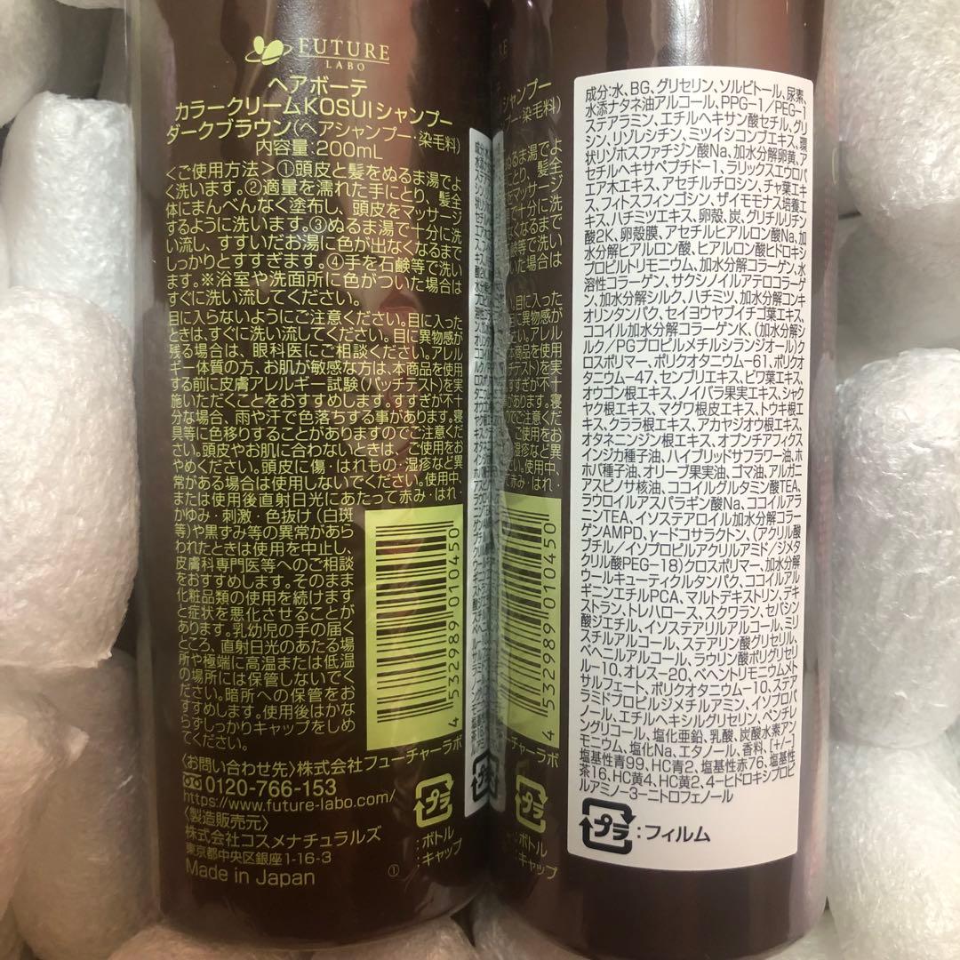 ヘアボーテ カラークリームKOSUIシャンプー ダークブラウン 200mL×2本