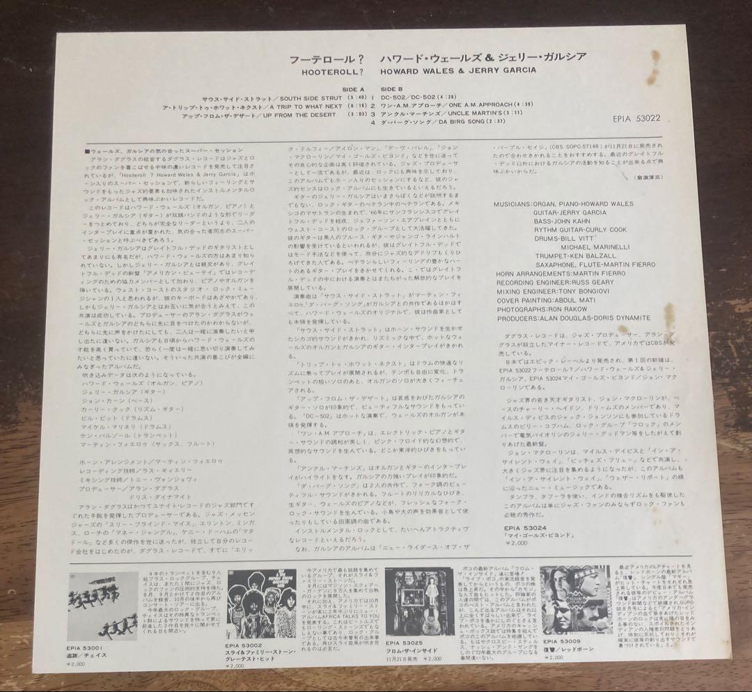 ■高音質USオリジナル盤■HOWARD WALES & JERRY GARCIA