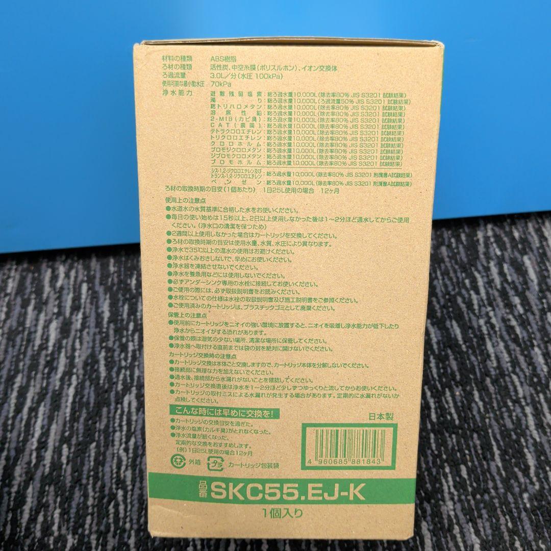 TORAY SKC55.EJ-K 浄水器カートリッジ 1個入り