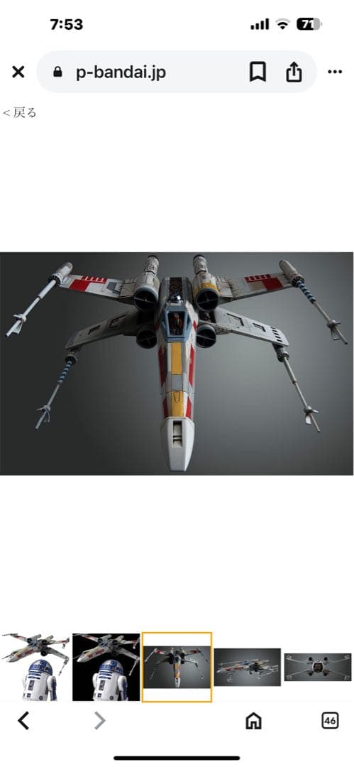 SF・ファンタジー・ホラー 1/72 X-WING STARFIGHTER & R2-D2