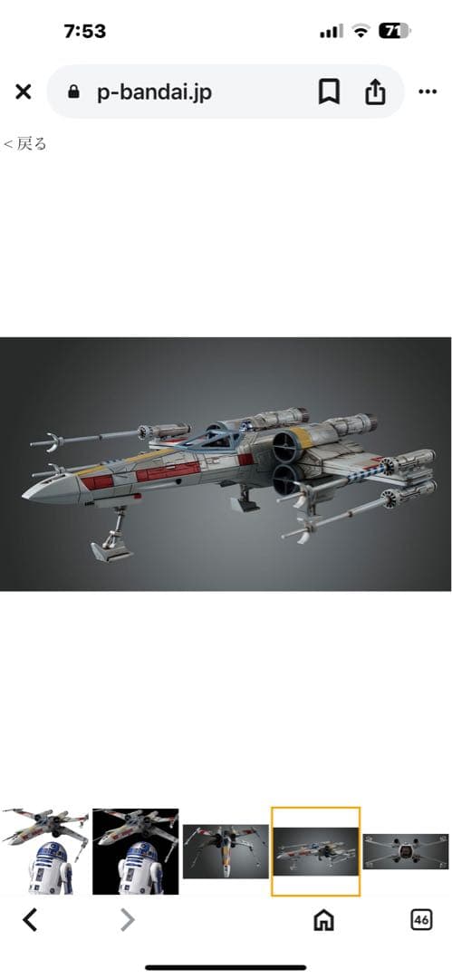 SF・ファンタジー・ホラー 1/72 X-WING STARFIGHTER & R2-D2