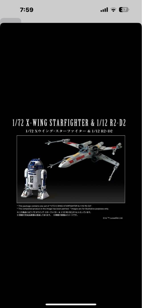 SF・ファンタジー・ホラー 1/72 X-WING STARFIGHTER & R2-D2
