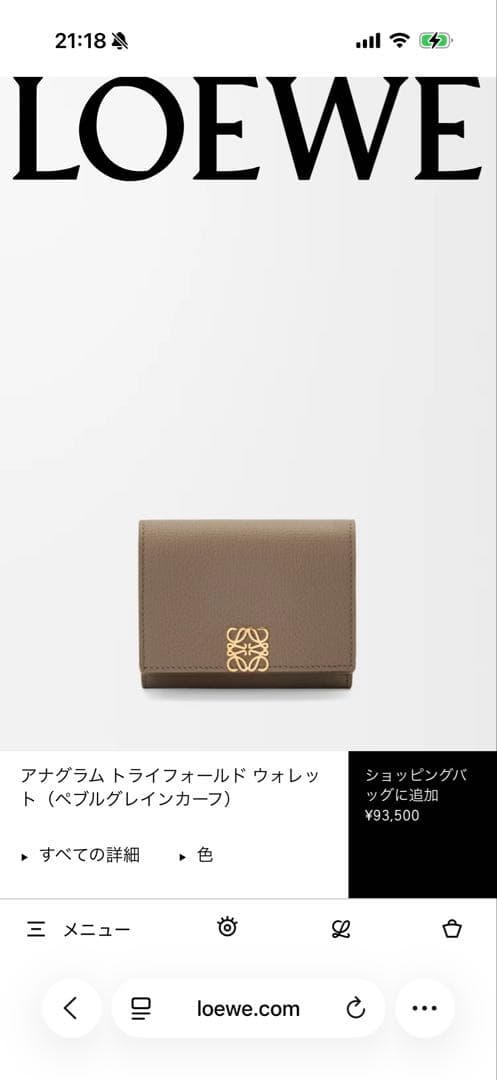 LOEWE ロエベ　アナグラム トライフォールド ウォレット　トープ
