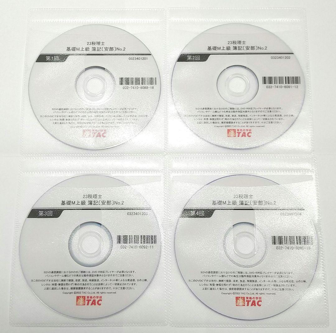 簿記論 基礎マスター 速習 DVD TAC 税理士講座