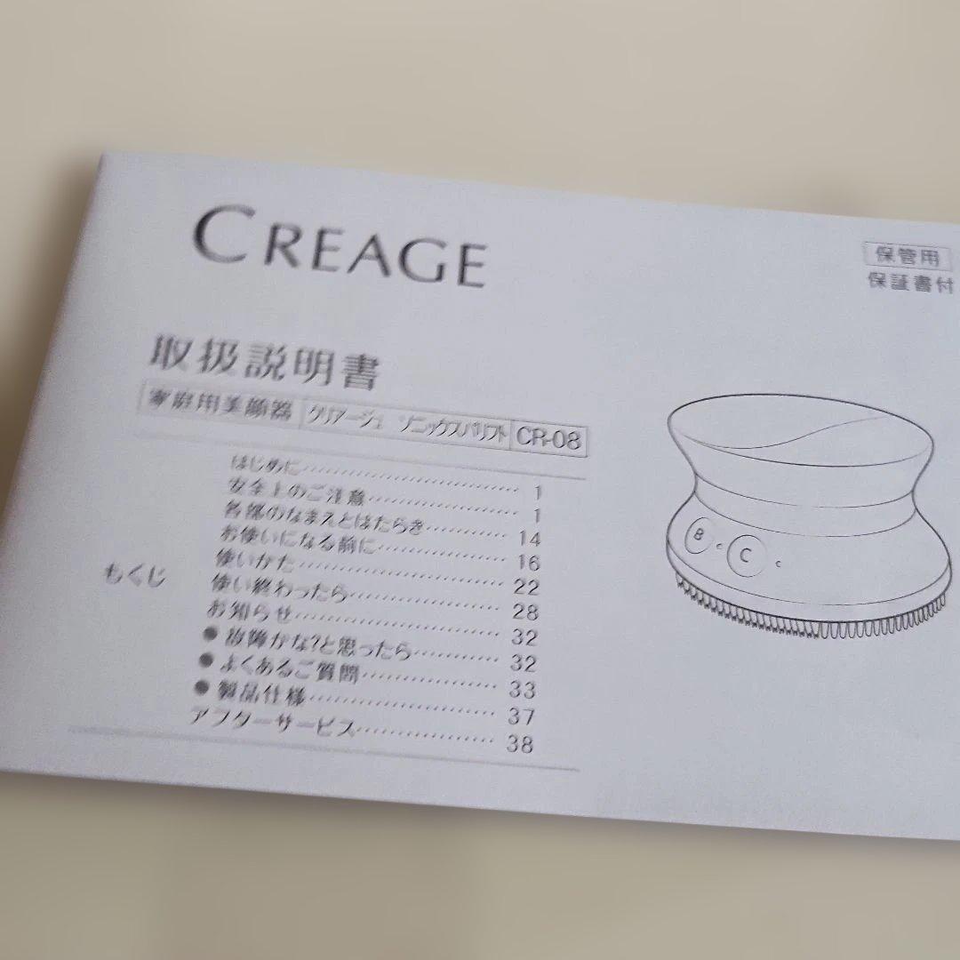 CREAGE 美顔器