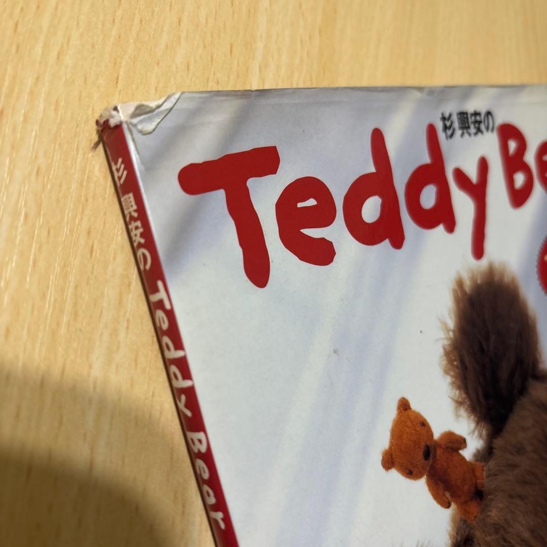 杉興安のteddy bear : 大きなベアと小さなベア