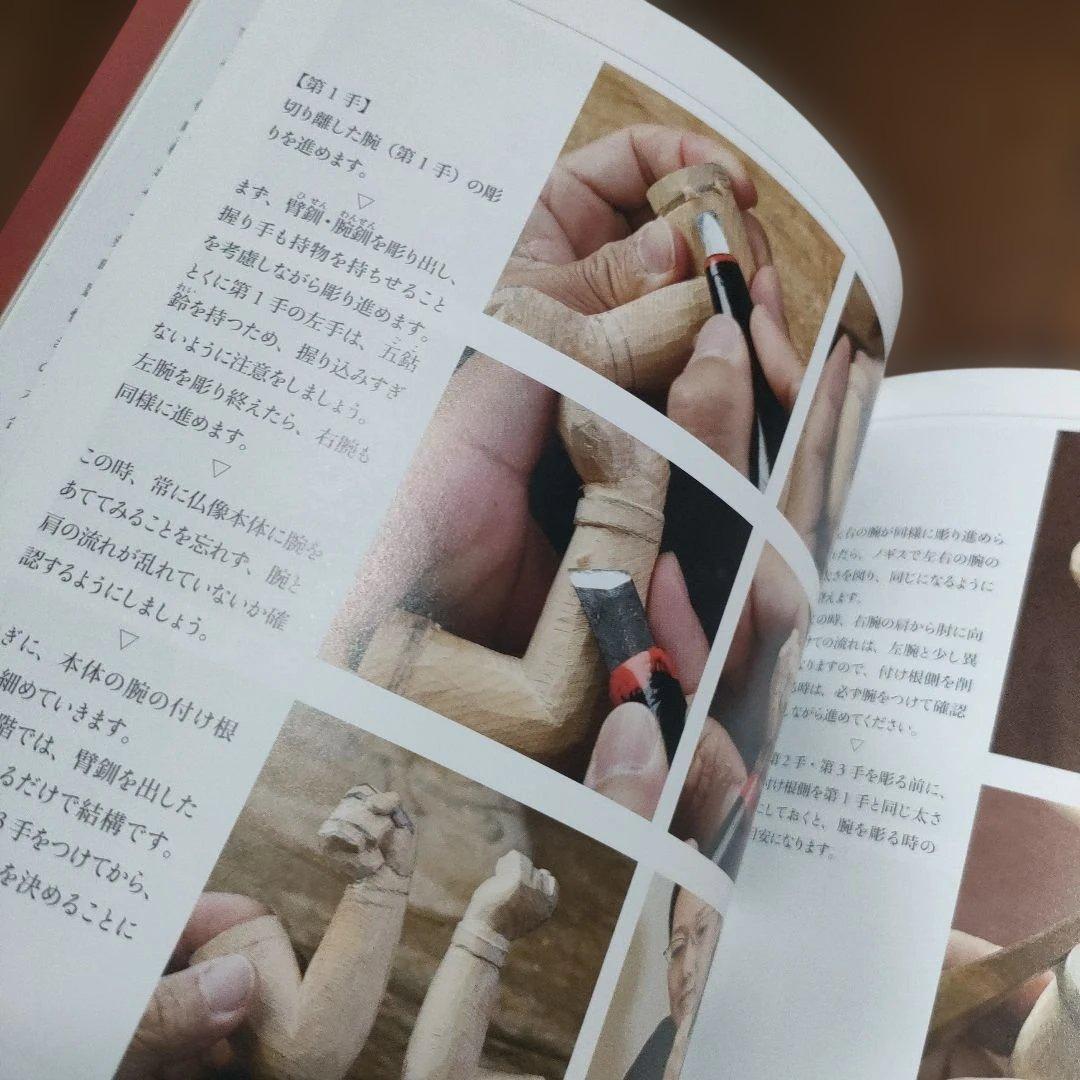 5冊　仏像彫刻