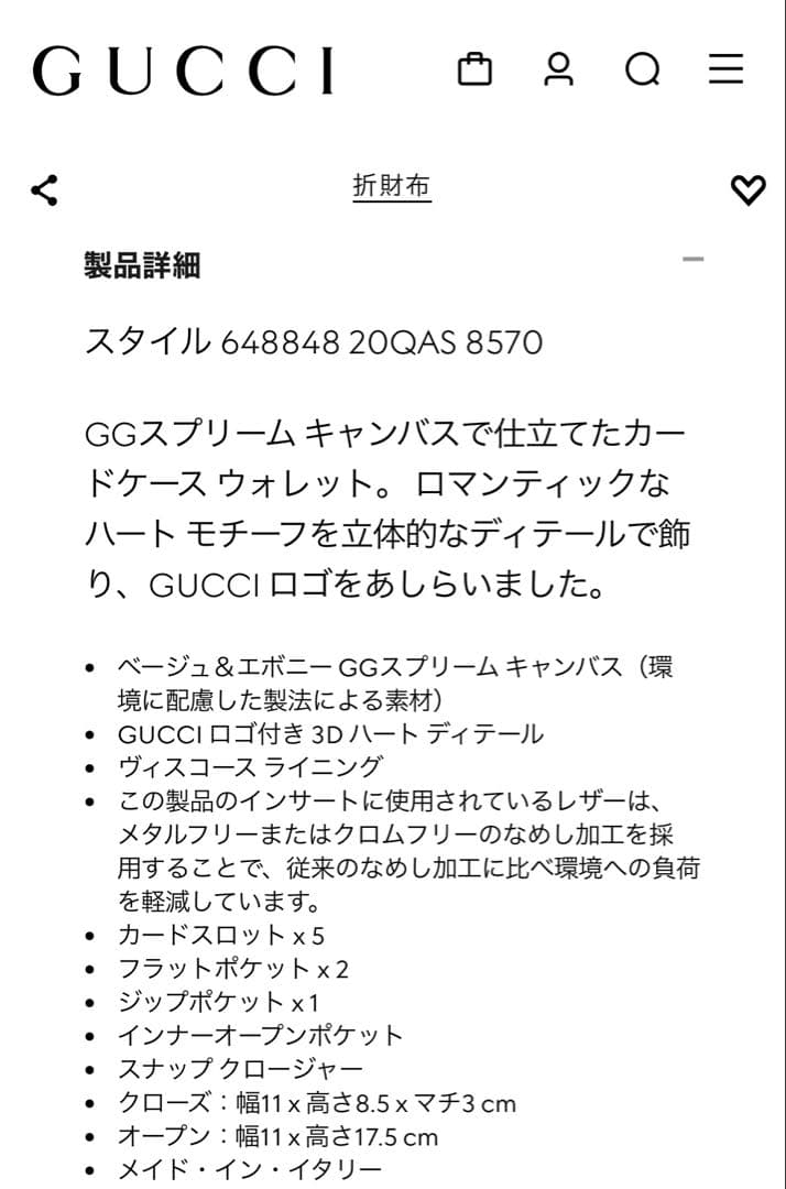 GUCCI ミニ財布　ハートモチーフ