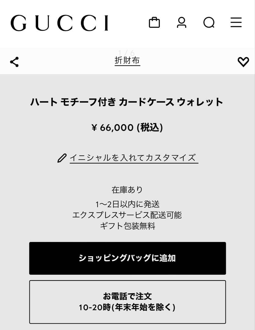 GUCCI ミニ財布　ハートモチーフ