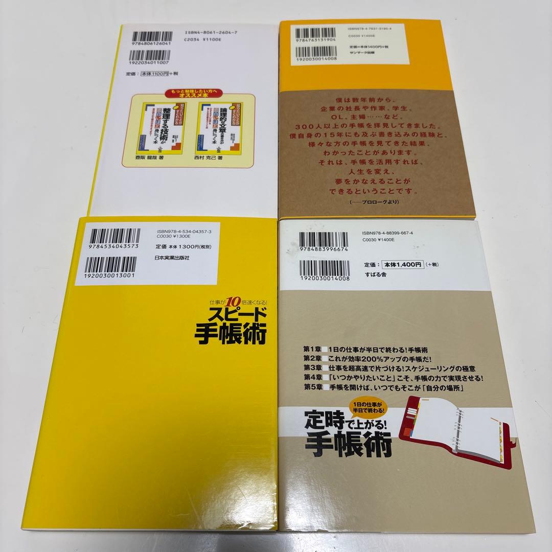システム手帳　メモ　手帳術　他　手帳を仕事に活かす為の本まとめ売り　21冊