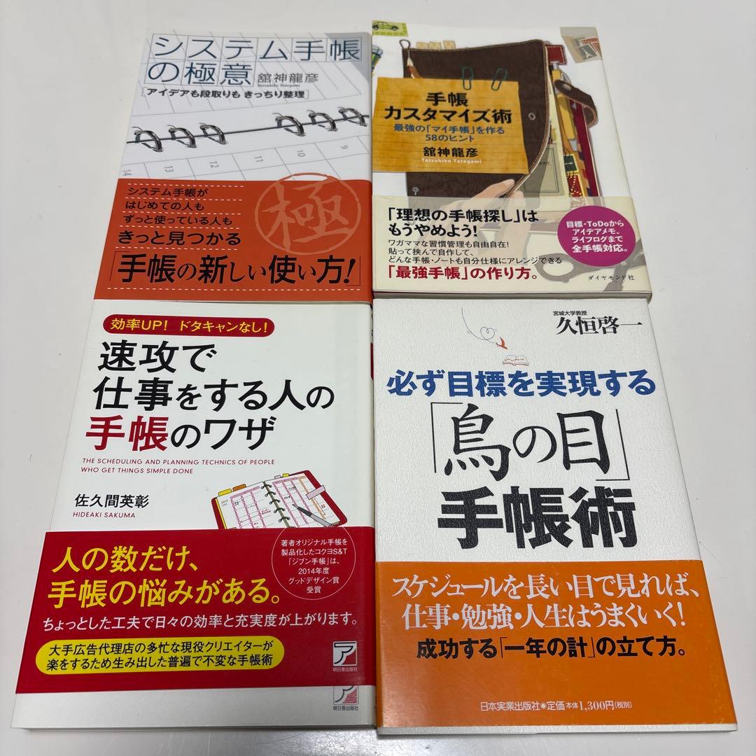システム手帳　メモ　手帳術　他　手帳を仕事に活かす為の本まとめ売り　21冊