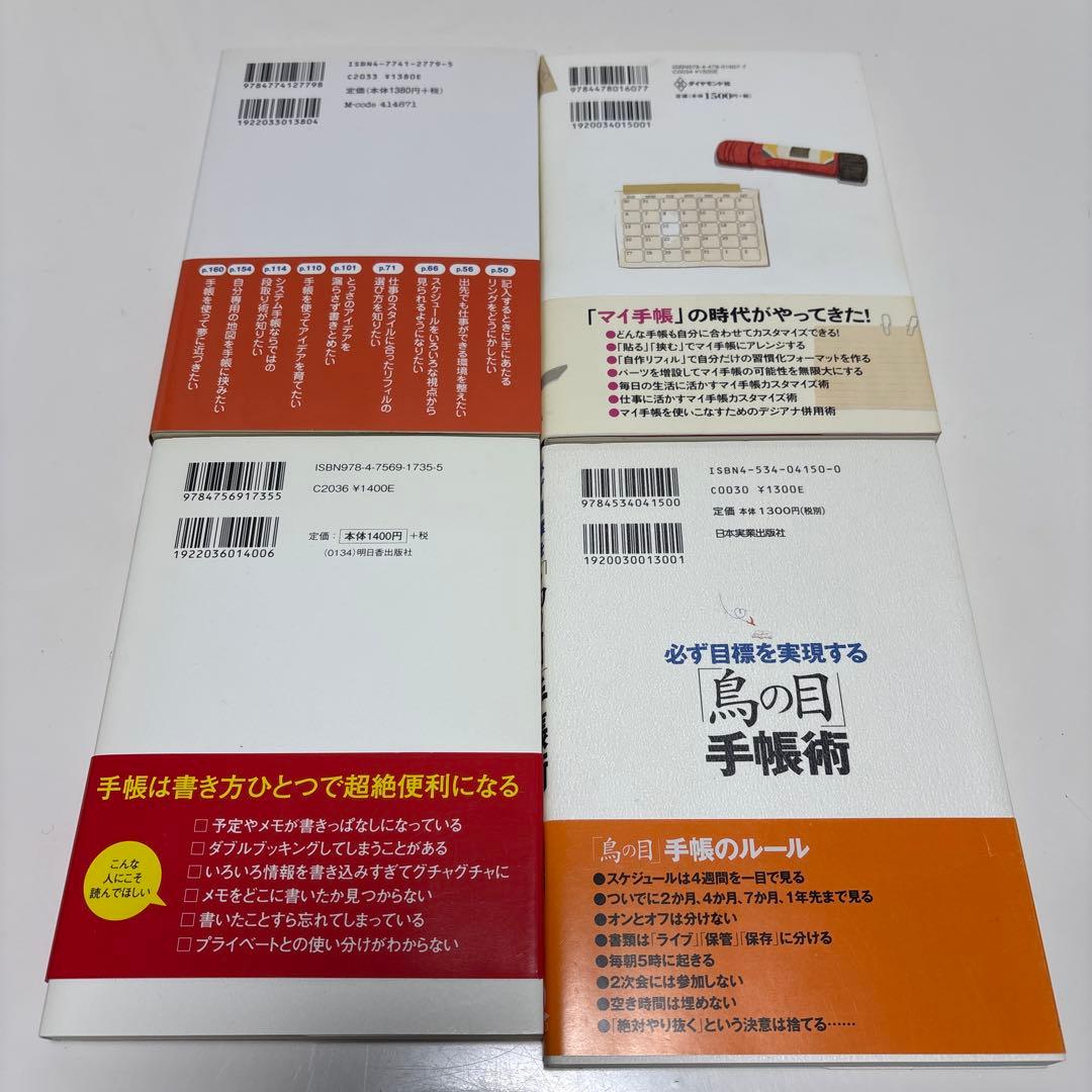 システム手帳　メモ　手帳術　他　手帳を仕事に活かす為の本まとめ売り　21冊