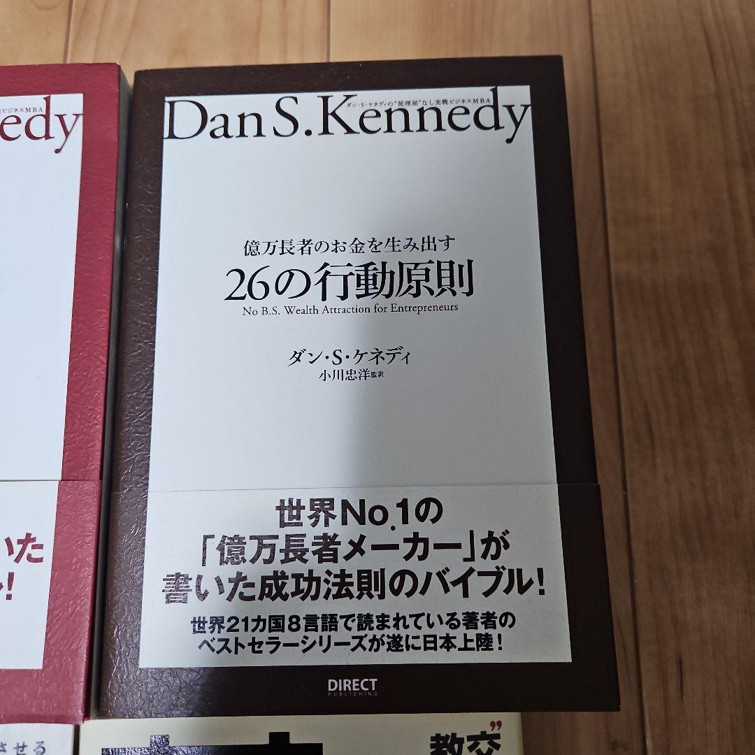 【14冊セット】世界一ずる賢い価格戦略（ダン・S・ケネディ）等