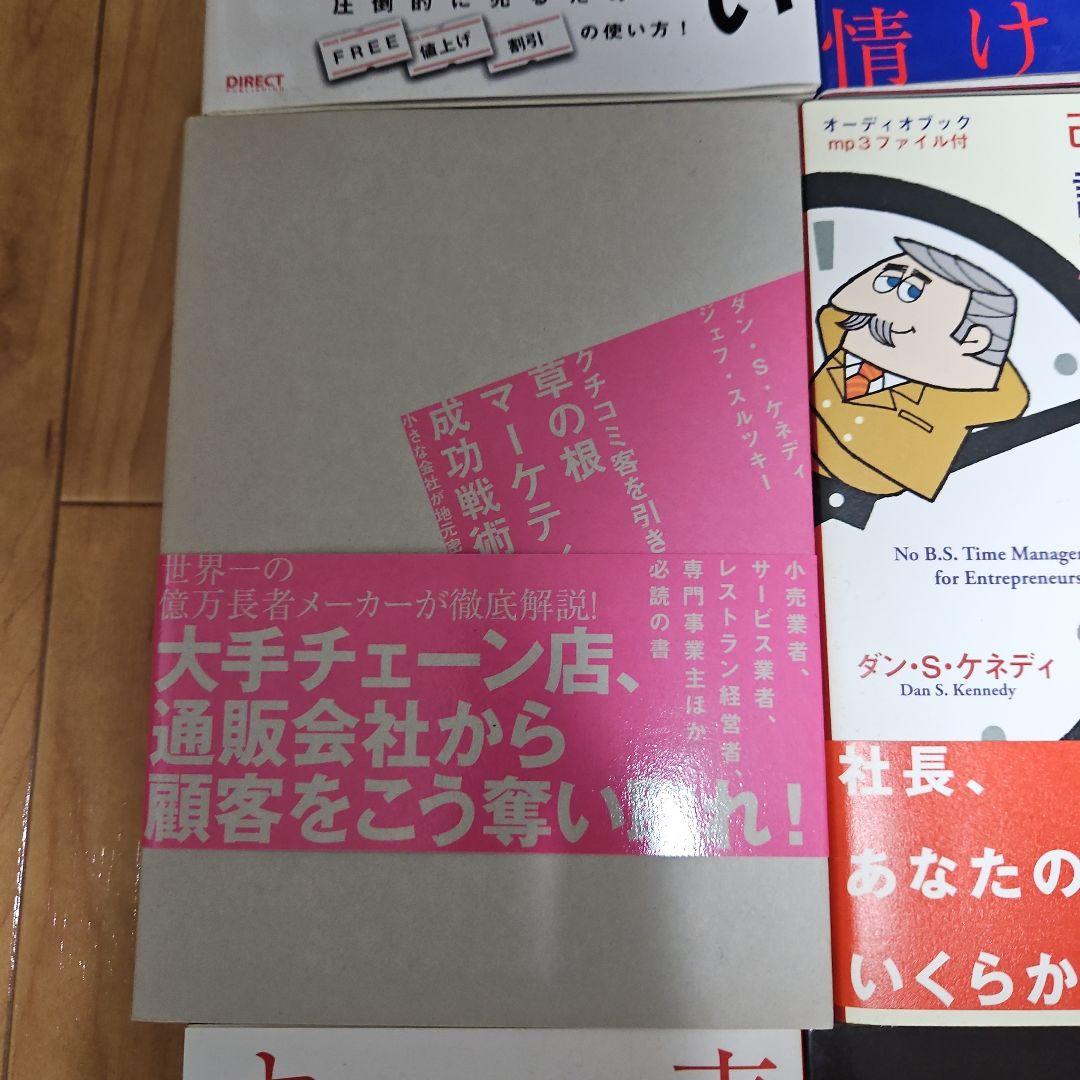 【14冊セット】世界一ずる賢い価格戦略（ダン・S・ケネディ）等