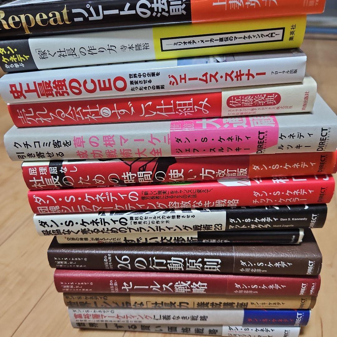 【14冊セット】世界一ずる賢い価格戦略（ダン・S・ケネディ）等