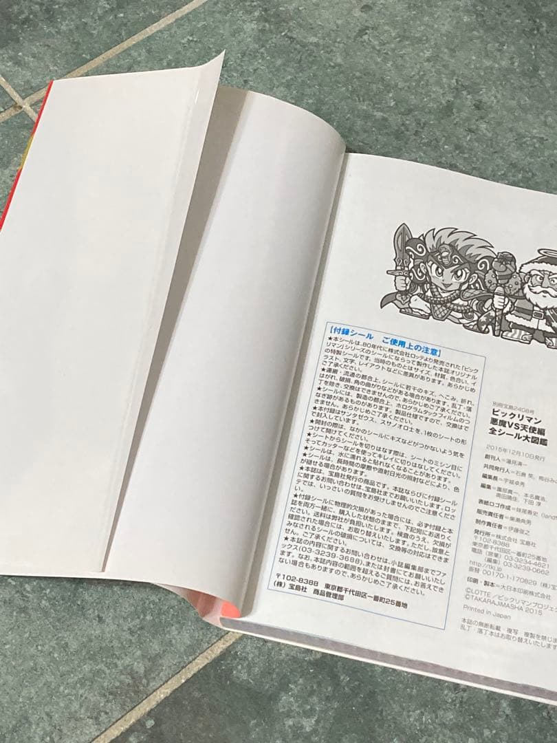 ビックリマン全シール大図鑑【シールあり】
