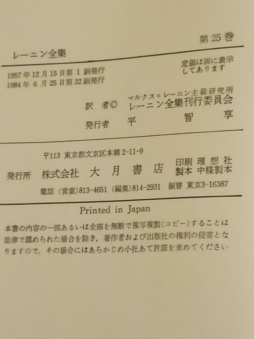 【希少】レーニン全集 全48冊の第25~45巻、別巻・対照表計24冊(後半)