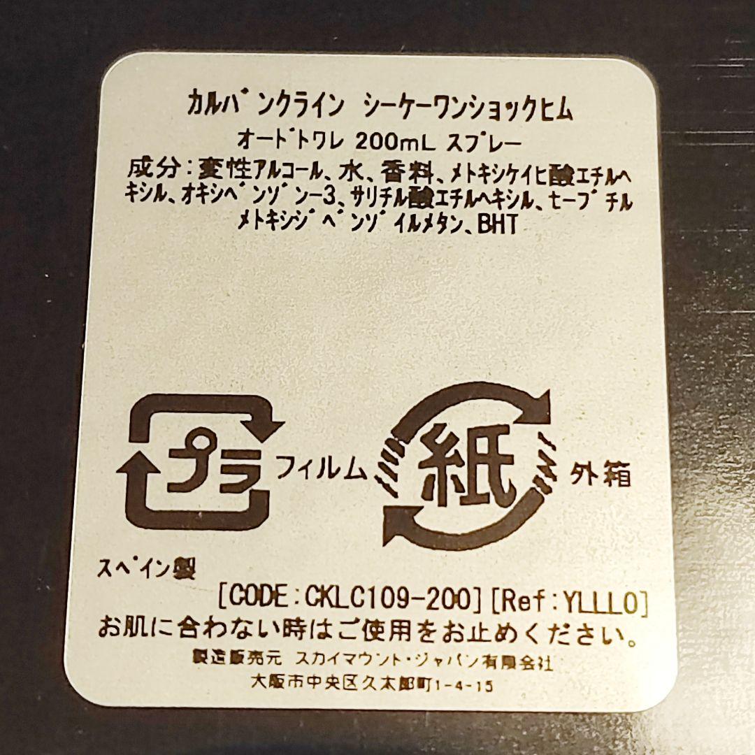 香水(男性用)   ck one shock for him 200ml