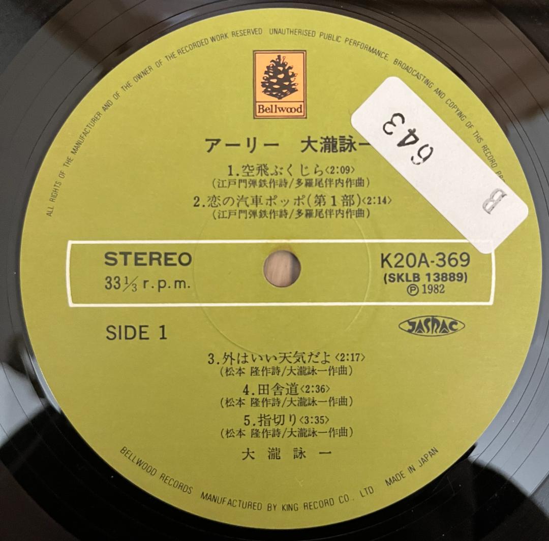 (LP) 大瀧詠一 / アーリー大瀧詠一