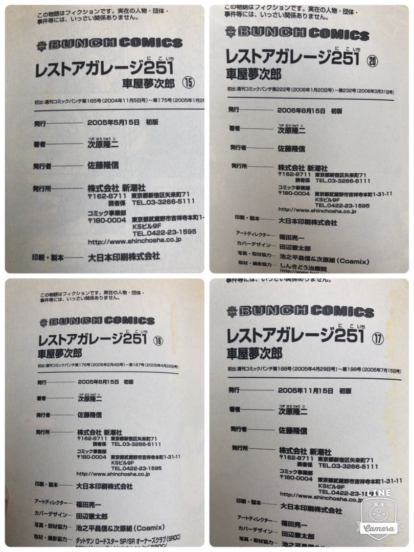 レストアガレージ251 20冊　次原隆二　夢次郎