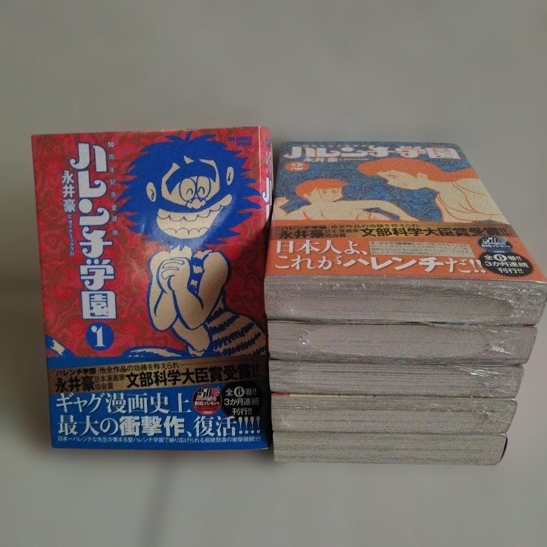 ハレンチ学園 50周年記念愛蔵版 【 1〜6全巻セット】永井豪とダイナミックプロ