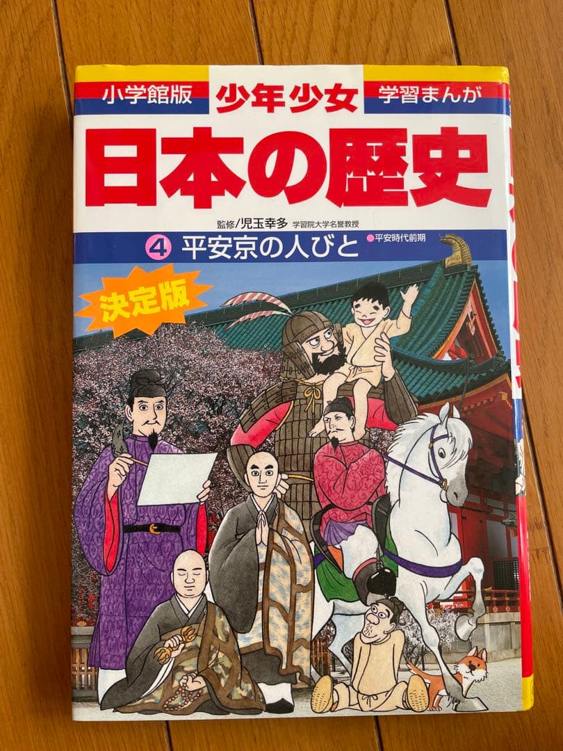 日本の歴史 21巻セット＋別冊2巻