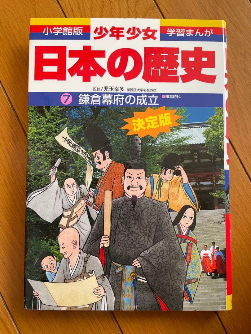 日本の歴史 21巻セット＋別冊2巻