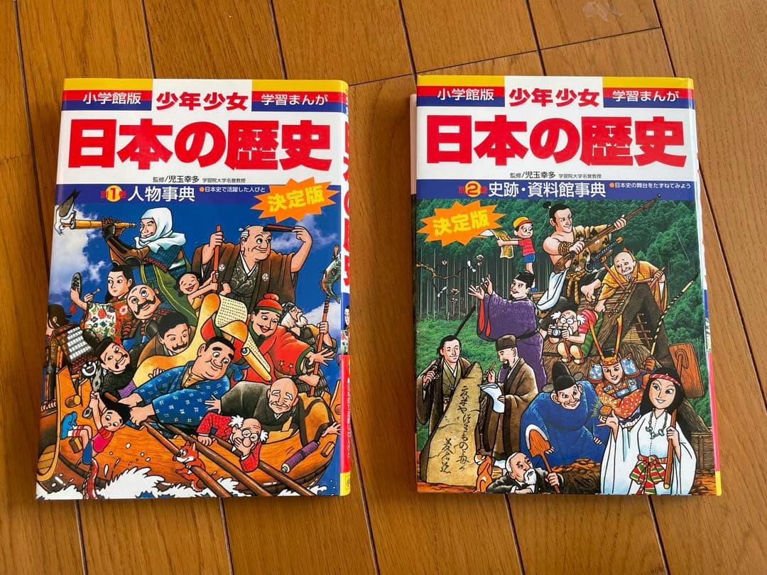 日本の歴史 21巻セット＋別冊2巻