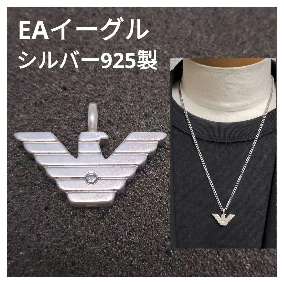 エンポリオアルマーニ イーグル ネックレス トップ シルバー925