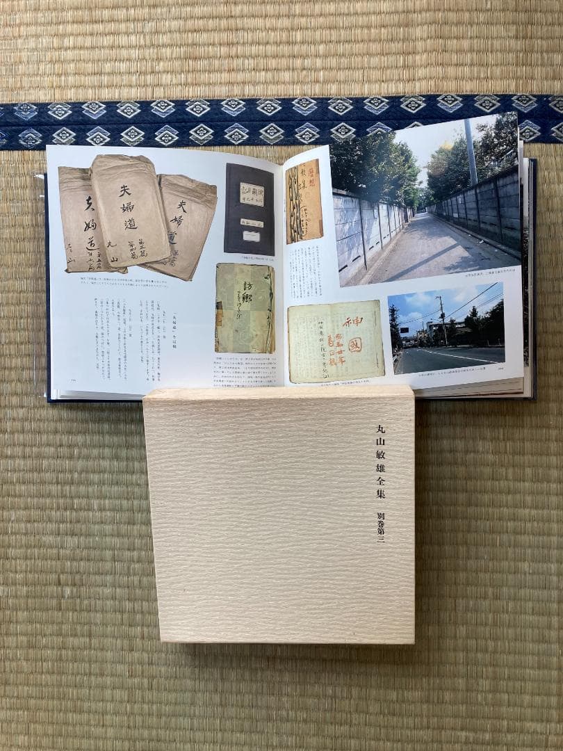 丸山敏雄全集全３０冊の前半（１巻から１４巻）